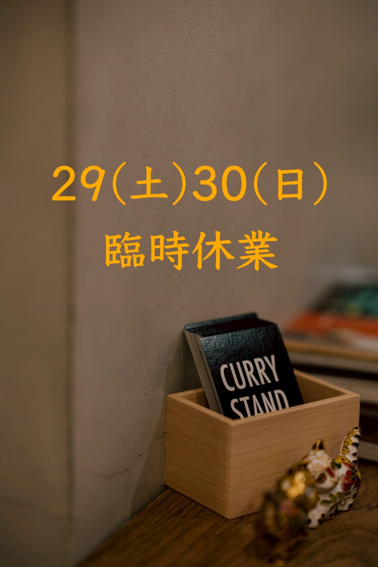臨時休業のお知らせ