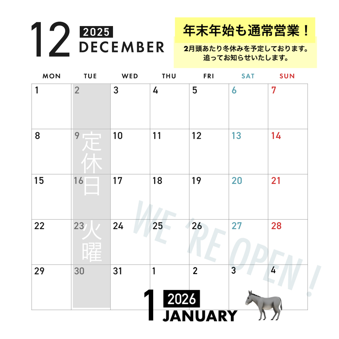 年末年始も営業します