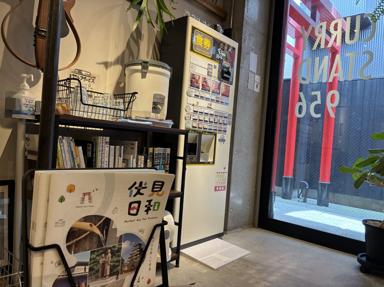 伏見日和